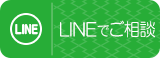 LINE友だち追加